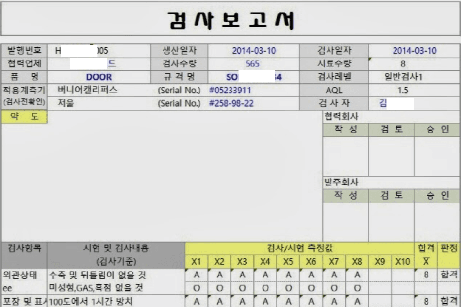 검사보고서 Raw Data가 PNG 확장자 이미지로 저장되어 있음. 표 형식으로 입력되어 있는 각 데이터를 추출하여 엑셀파일로 데이터를 옮기는 작업이 필요함