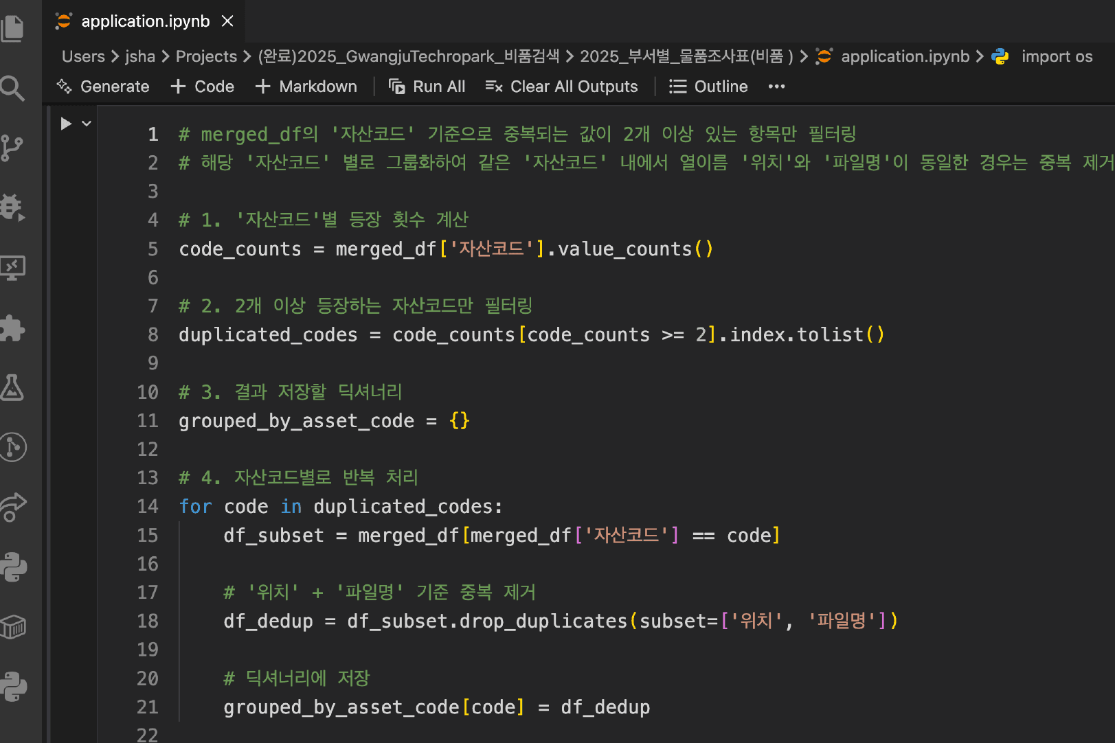 자산코드와 자산번호가 일치하는 경우 동일한 자산이라고 판단하고 해당 케이스의 데이터만 다시 취합하는 기능