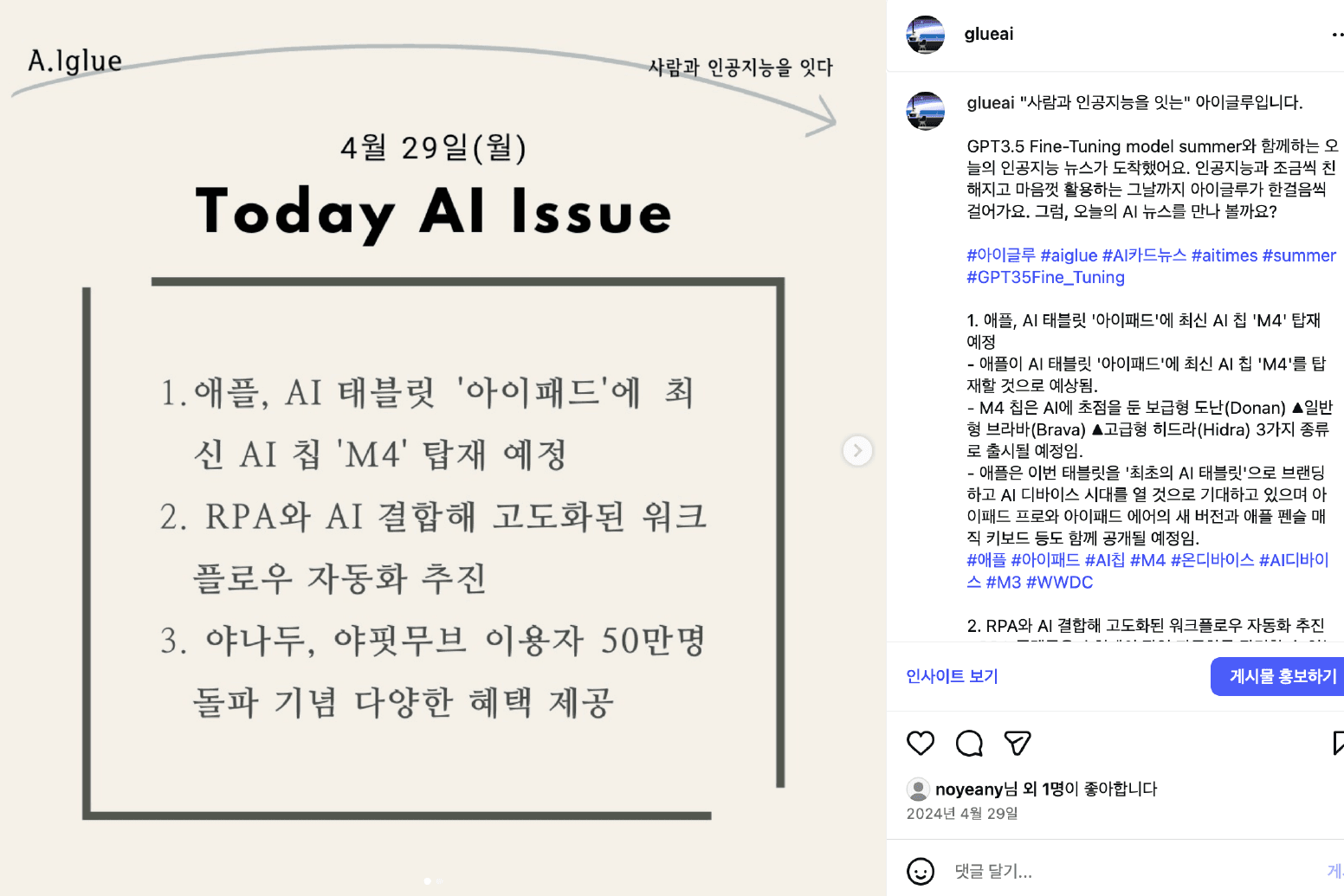 Instagram에 포스팅된 AI 카드 뉴스. AI가 생성한 기사 제목과 우측의 세부내용을 확인할 수 있음