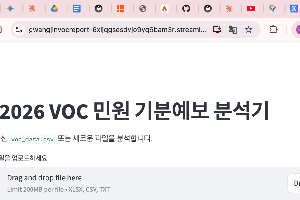 완성된 VoC 민원 기분예보 분석 웹 애플리케이션의 모습
