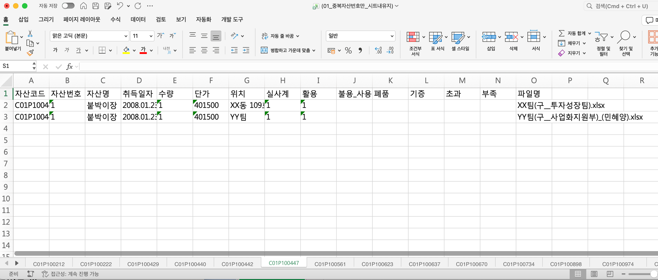 추출 결과 엑셀 파일 저장