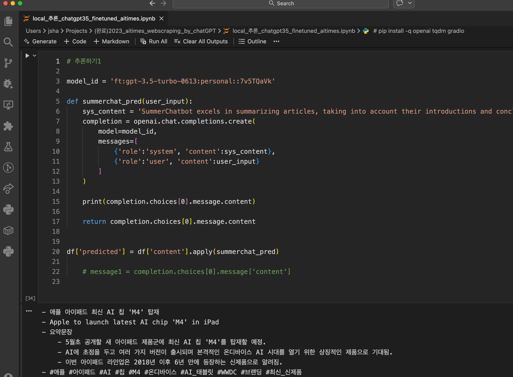 Fine-Tuned AI 기사 요약