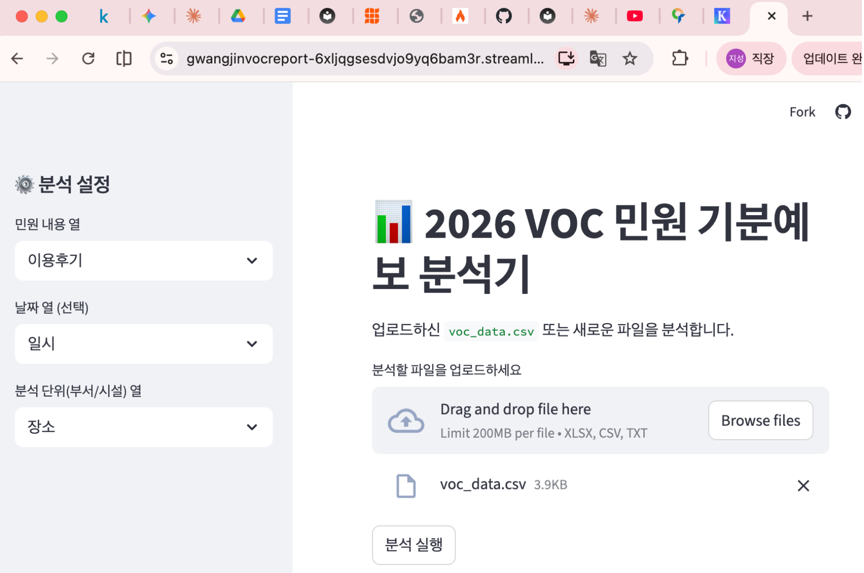 분석 실행 단추 활성화